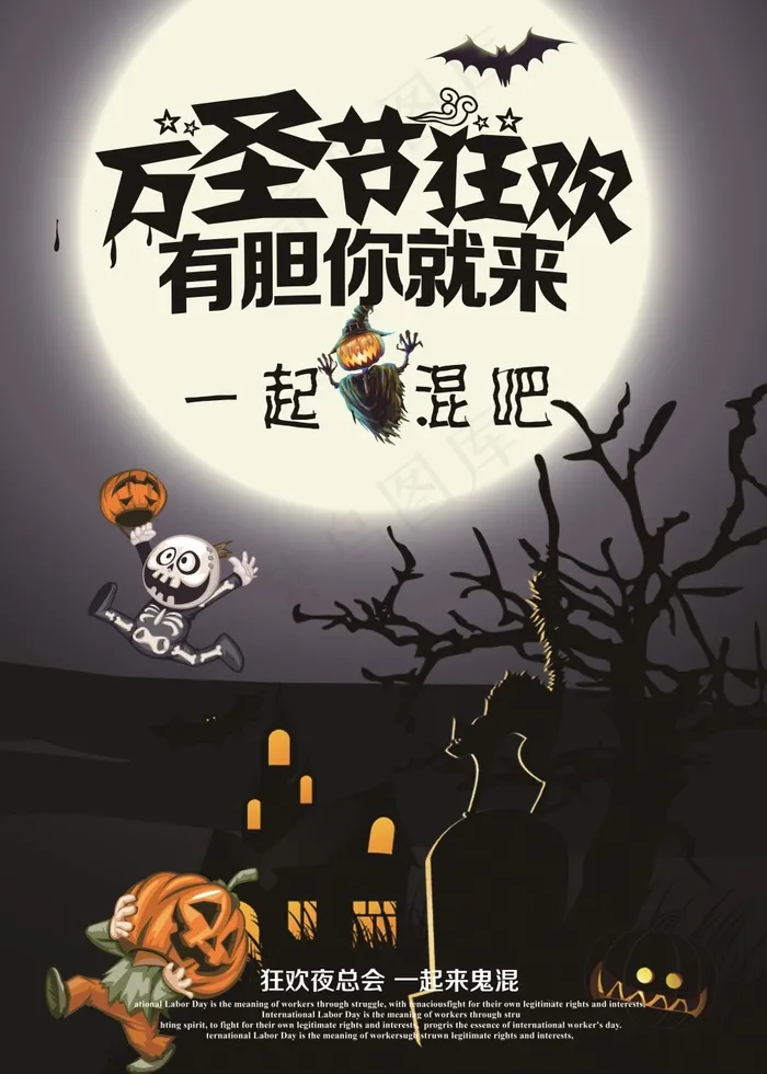 万圣节狂欢夜(5906X8268(DPI:300))psd模版下载
