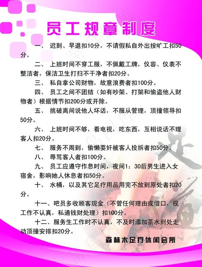 员工规章制度图片(1969X2756(DPI:100))psd模版下载