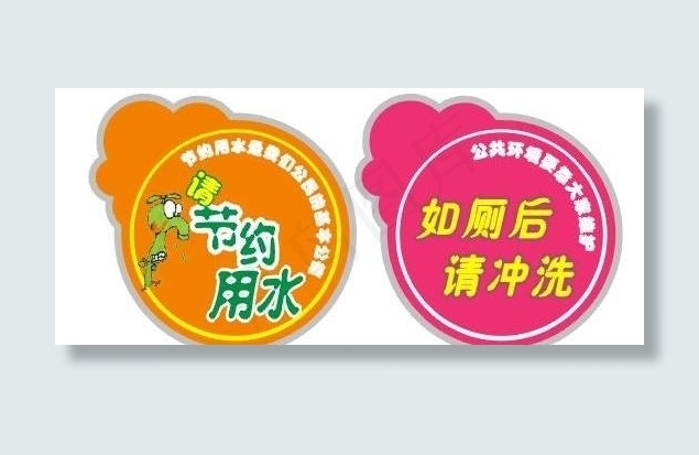 厕所标语图片cdr矢量模版下载