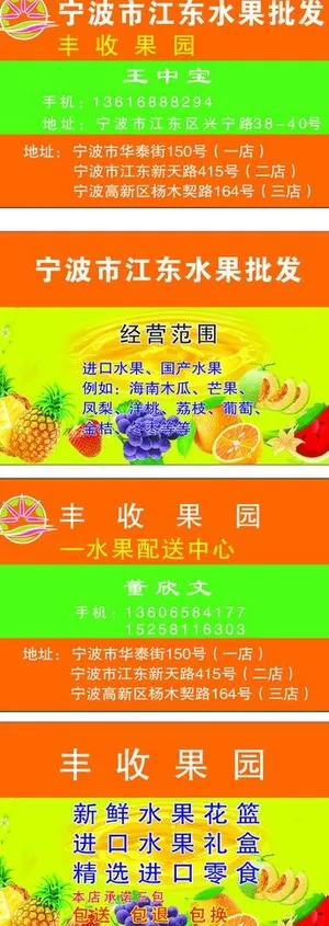 水果店名片图片 水果店名片图片