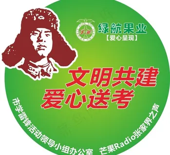 爱心送考 活动车前贴