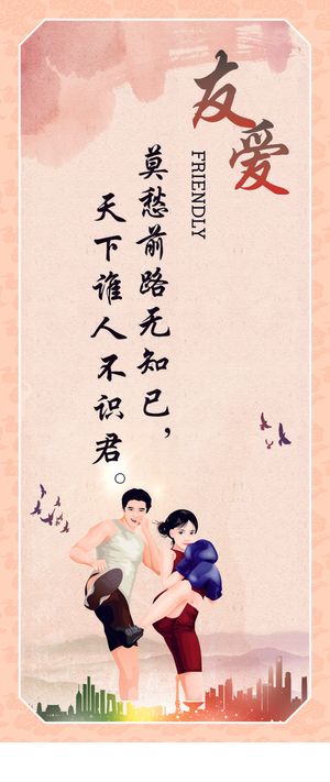 友爱企业标语海报