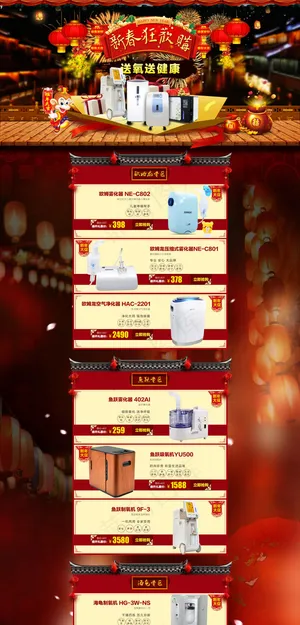 淘宝天猫店铺新春装修设计模板