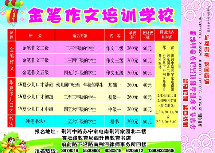 金笔作文培训学校psd模版下载