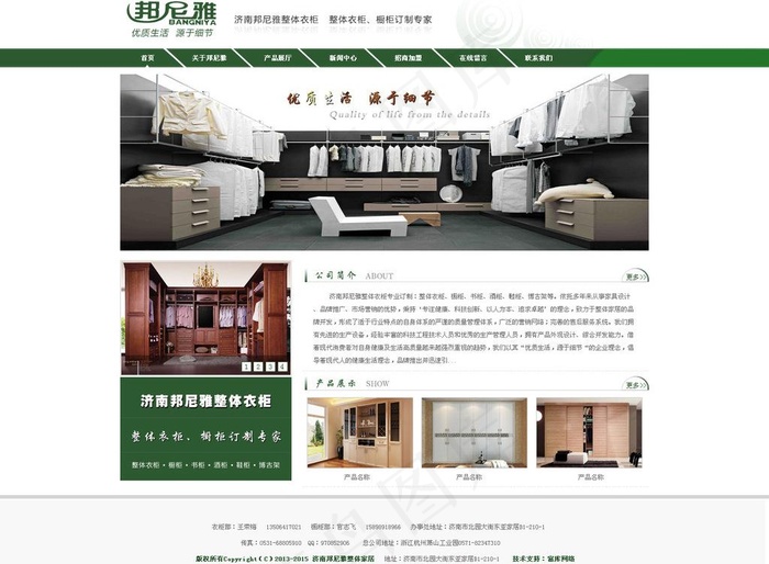 衣柜网站设计图图片psd模版下载