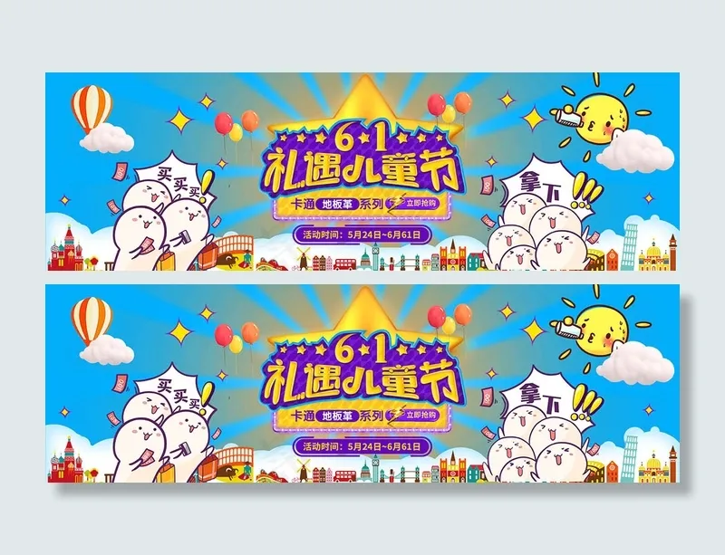 儿童节海报psd模版下载