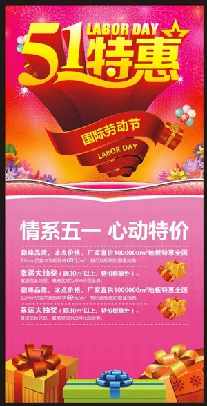 五一特惠 国际劳动节图片