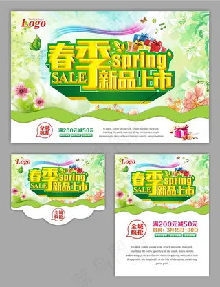 春季新品上市宣传海报设计矢量素材