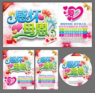 感怀母恩母亲节活动海报设计矢量素材