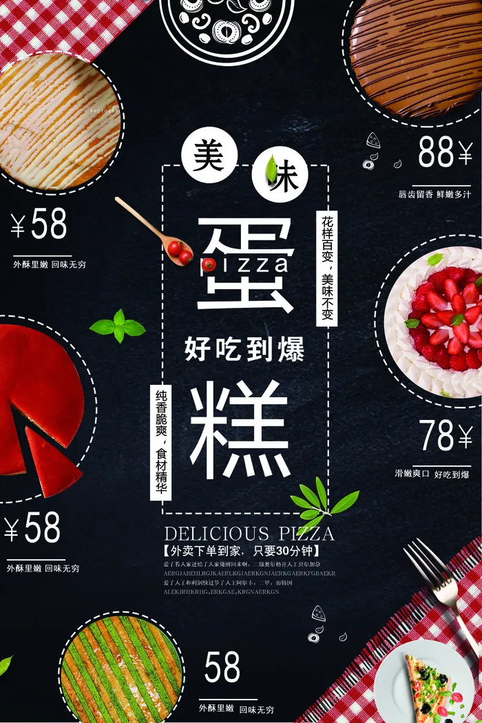 美味蛋糕美食促销海报(3543X5315(DPI:150))psd模版下载