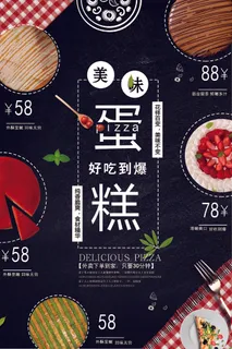 美味蛋糕美食促销海报 美味蛋糕美食促销海报