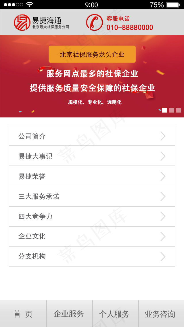 手机端APP页面效果图psd模版下载