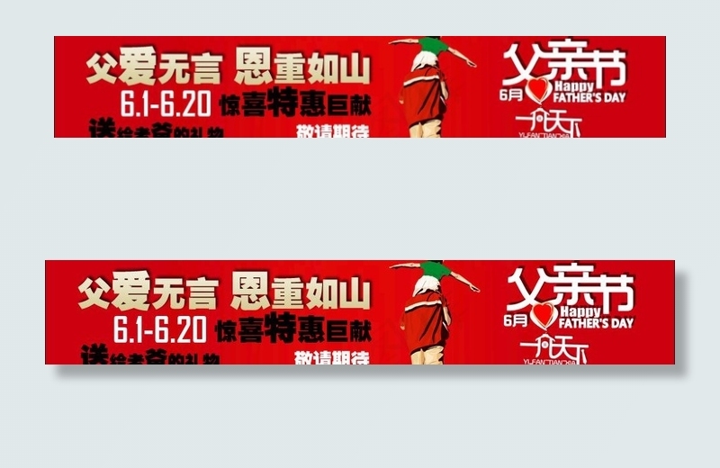 父亲节活动banner设计图片psd模版下载