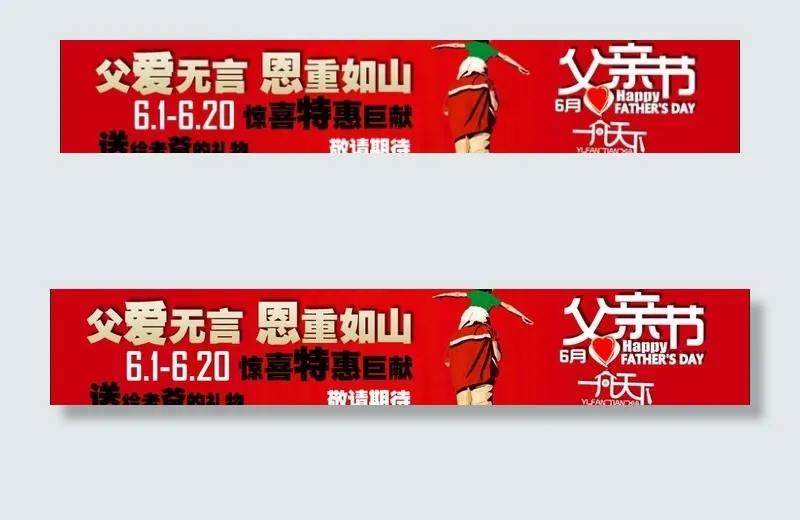 父亲节活动banner设计图片psd模版下载