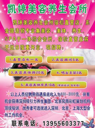 凯婷美容养生会所广告图片