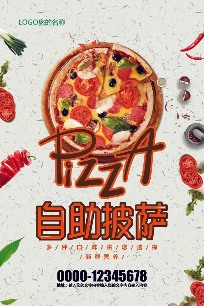 简约美味美味披萨海报PSD设计(7087X10630(DPI:300))psd模版下载