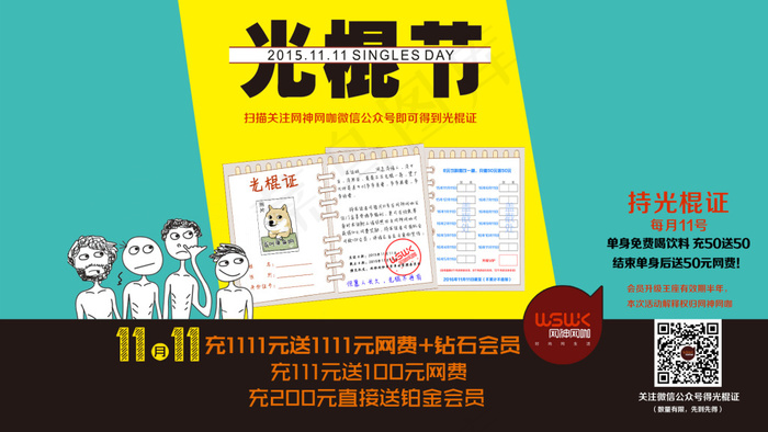 光棍节活动桌面海报psd模版下载