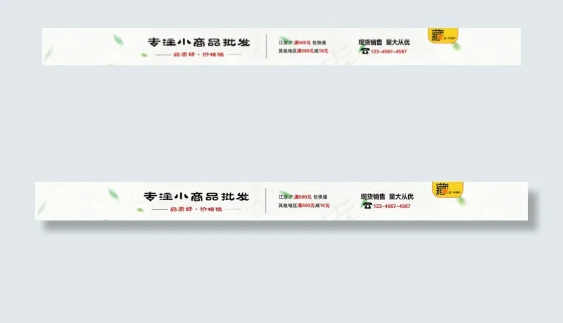 阿里巴巴店招模版psd模版下载