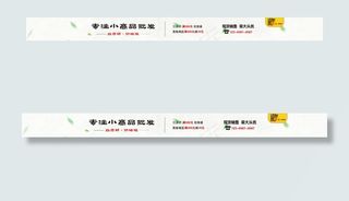 阿里巴巴店招模版