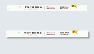 阿里巴巴店招模版