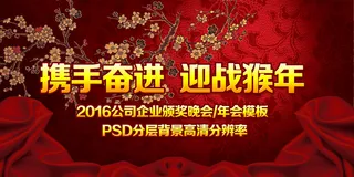 企业年会舞台背景元旦晚会答谢会背景