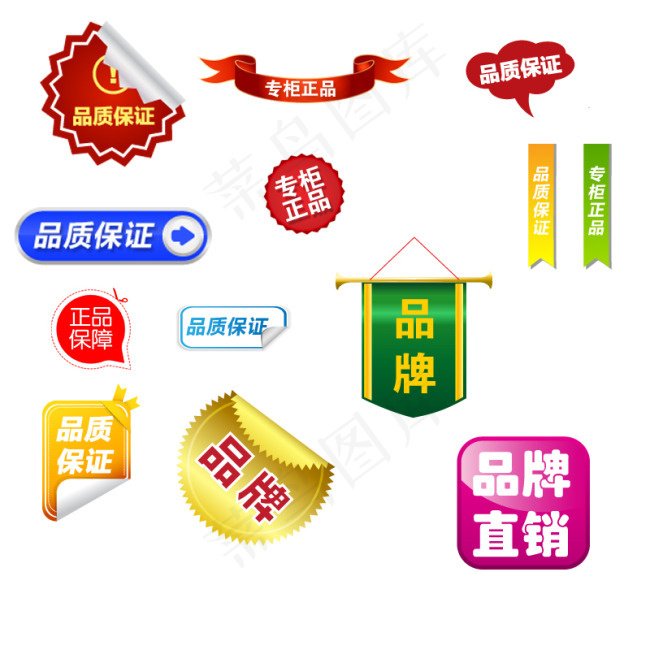 品牌直销标签psd模版下载