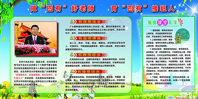 四有好老师图片