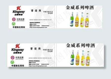 金威啤酒名片图片
