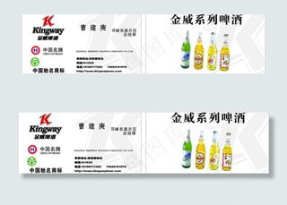 金威啤酒名片图片