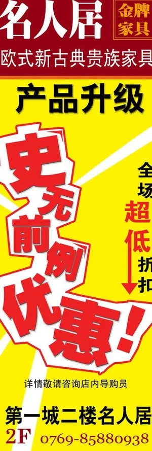 家具促销x展架图片