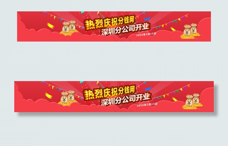 分钱网开业轮播