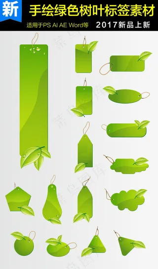 绿色树叶标签素材
