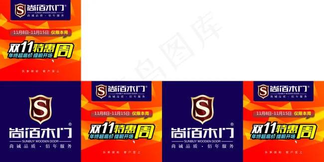 尚佰木门cdr矢量模版下载