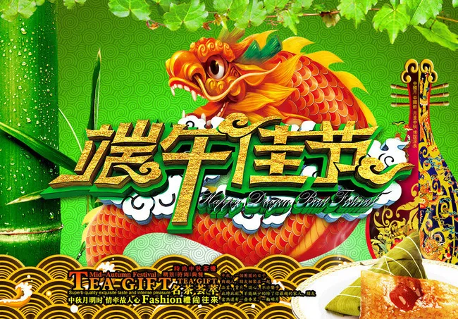 端午节海报图片(3508X2480(DPI:300))psd模版下载