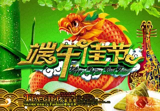 端午节海报图片
