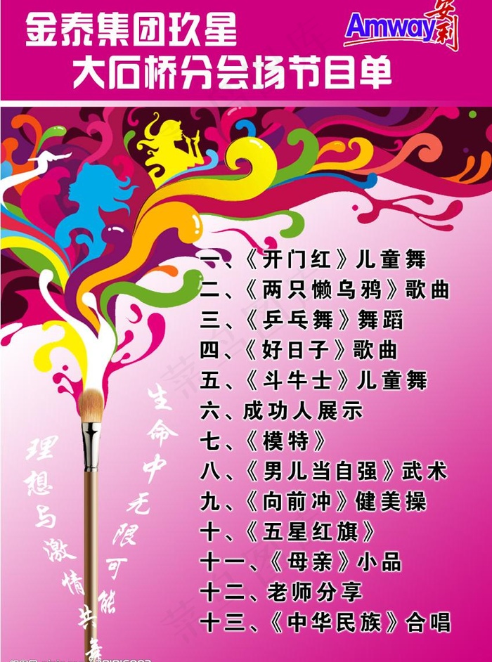 安利节目单图片psd模版下载