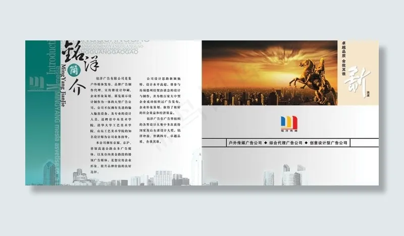 广告传媒公司简介二折页图片psd模版下载