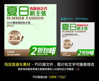 淘宝韩版新款直通车模板素材PSD源...