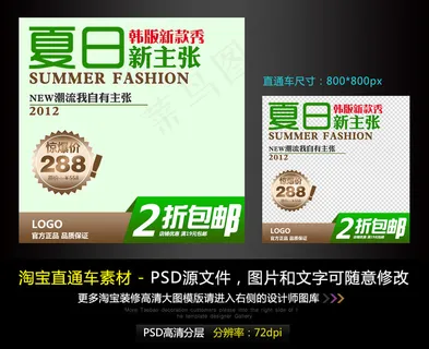 淘宝韩版新款直通车模板素材PSD源... 淘宝韩版新款直通车模板素材PSD源...