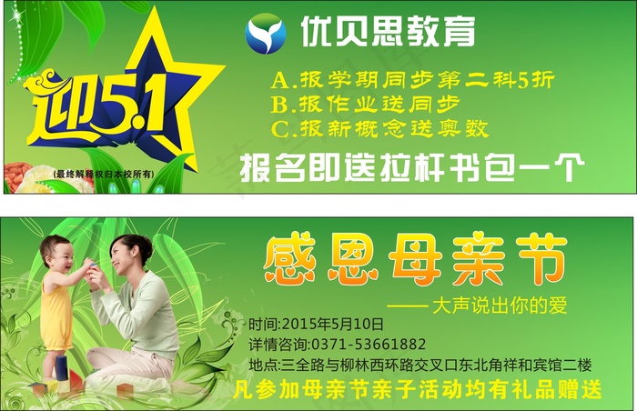 迎五一培训教育母亲节