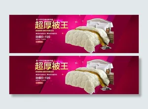 家纺被芯海报首图片