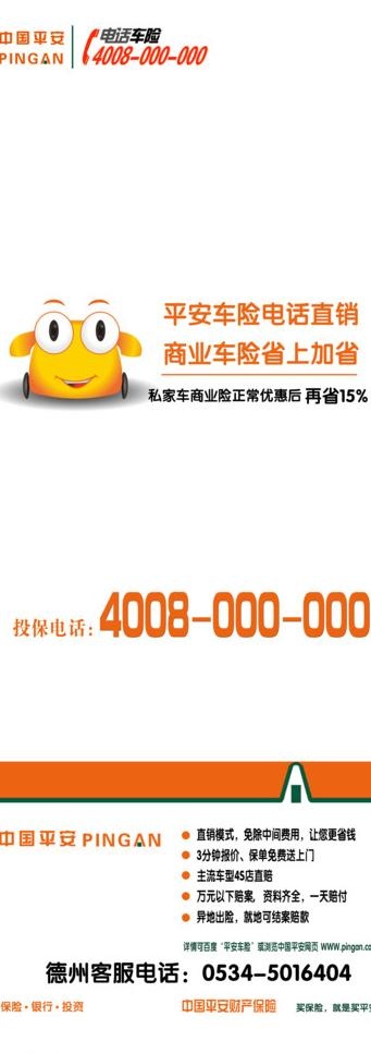 平安保险易拉宝图片psd模版下载