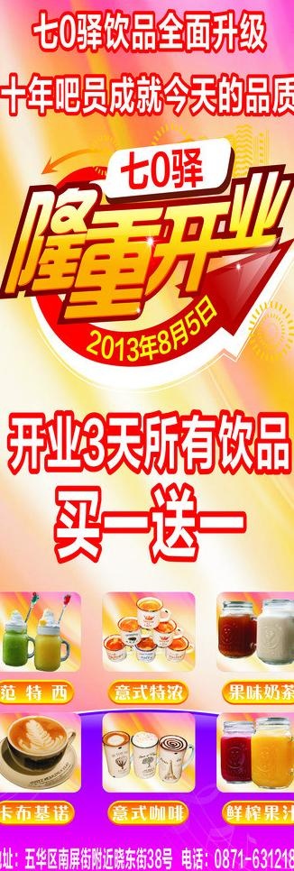 冷饮开业x展架图片(50X210)cdr矢量模版下载