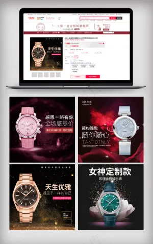 淘宝电商梦幻手表主图直通