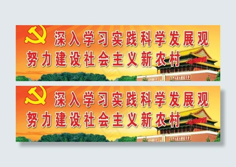 科学发展观户外广告图片(9744X3543(DPI:45))psd模版下载
