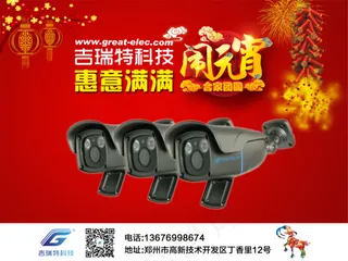 吉瑞特科技惠意满满闹元宵