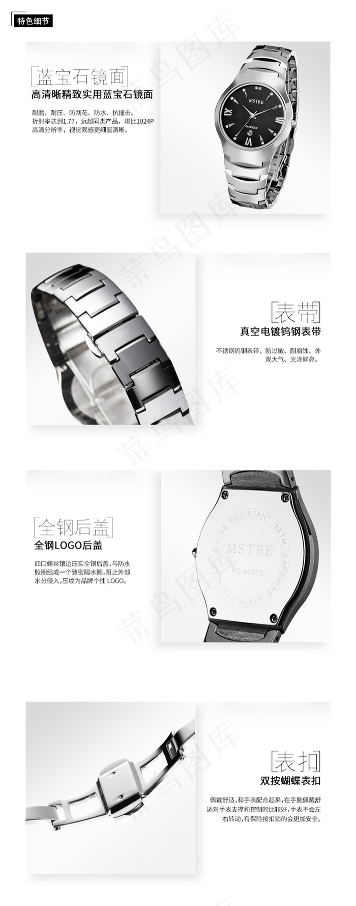 男士手表描述 产品细节图展示psd模版下载