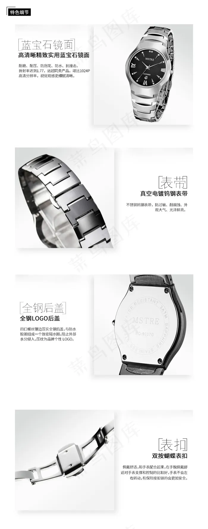男士手表描述 产品细节图展示psd模版下载
