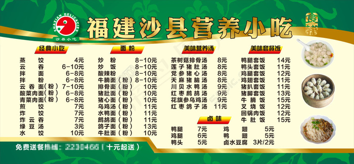 福建沙县价目表菜单绿色模板背景
