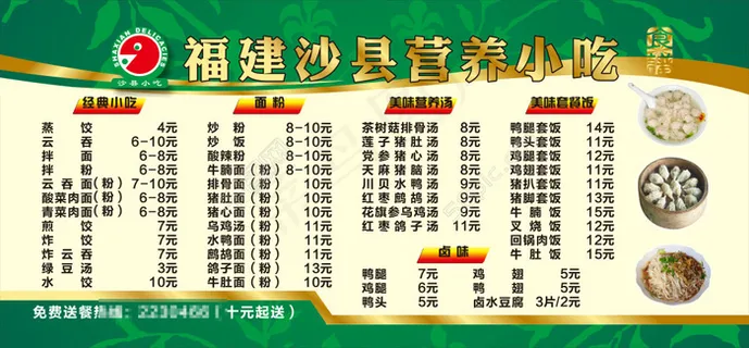 福建沙县价目表菜单绿色模板背景